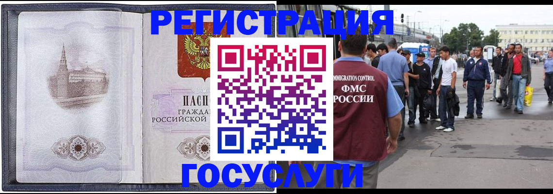 миграционный учет в Дигоре