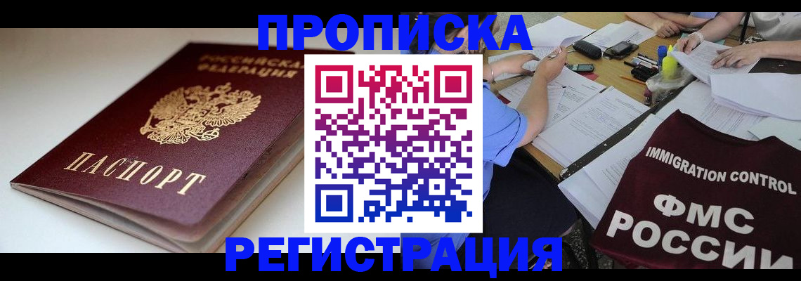 прописка для школы в Дигоре