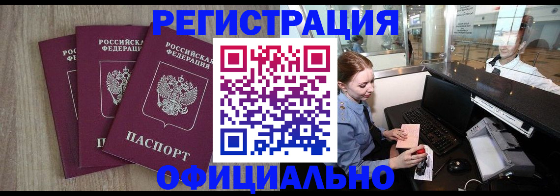 временная регистрация в Дигоре